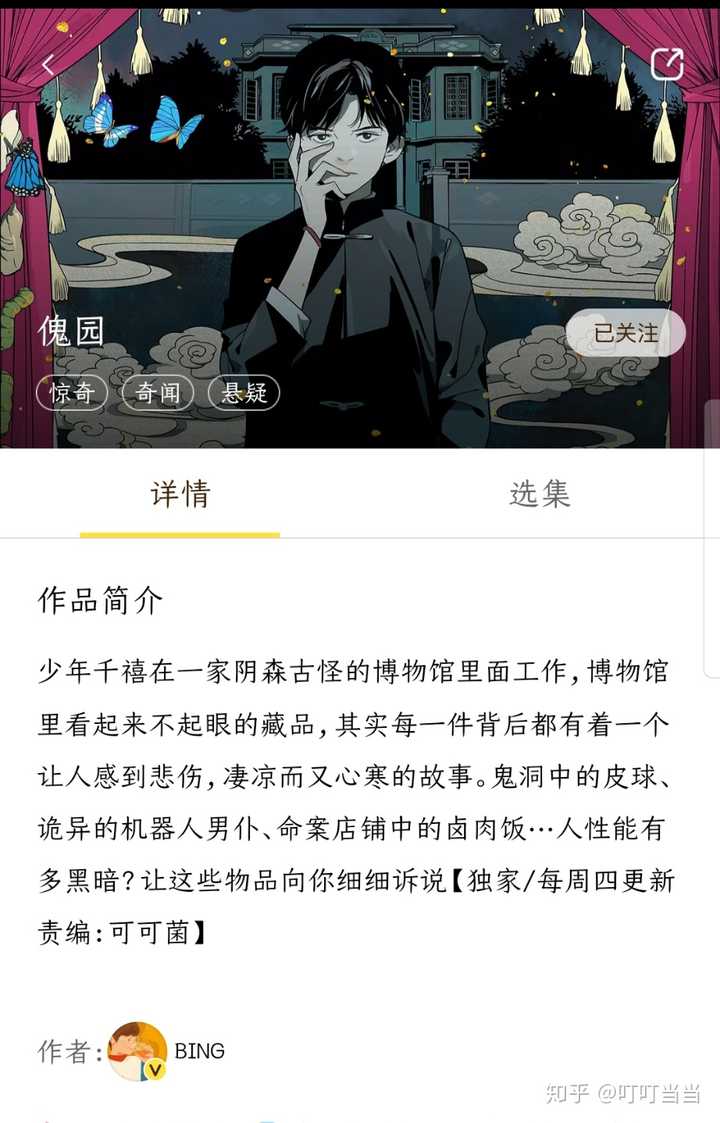 快看漫画有什么好看的漫画 知乎