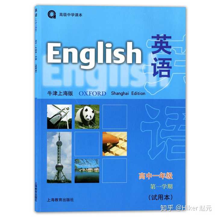 如何评价人教版初高中英语教材 知乎 如何评价人教版初高中英语教材 知乎
