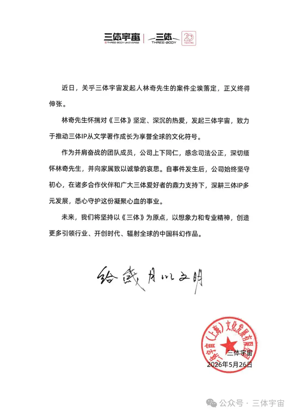 如何看待最高法复核前三体 CEO 投毒案，许垚被执行死刑？如今的游族与三体公司怎么样了？