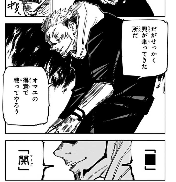 如何评价 咒术回战 里的宿傩 知乎