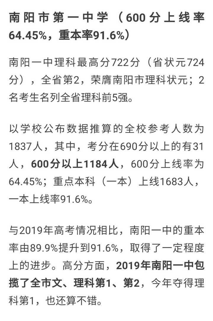 全国一本率95 以上的高中有多少个 知乎