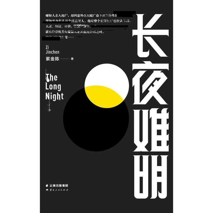长夜难明 书籍 知乎