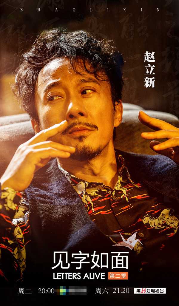 见字如面第一季