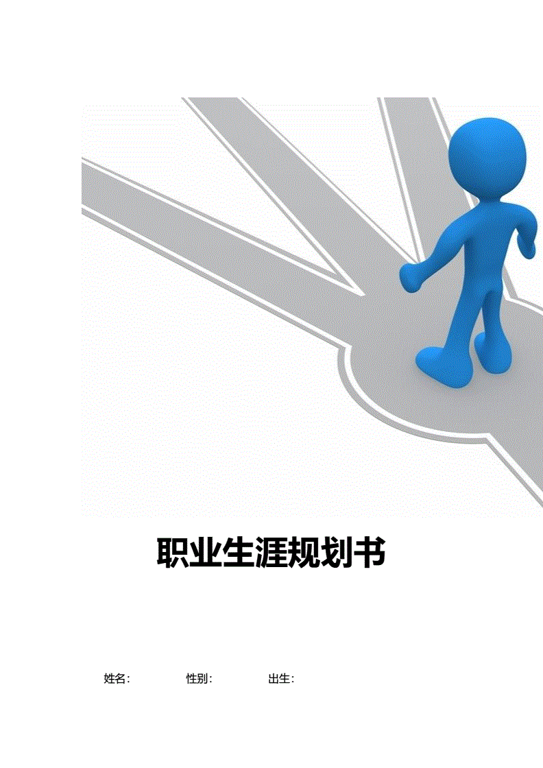 静姐谈求职 的想法: 推荐大家一本书,《远见:如何规划职业生涯3大阶段