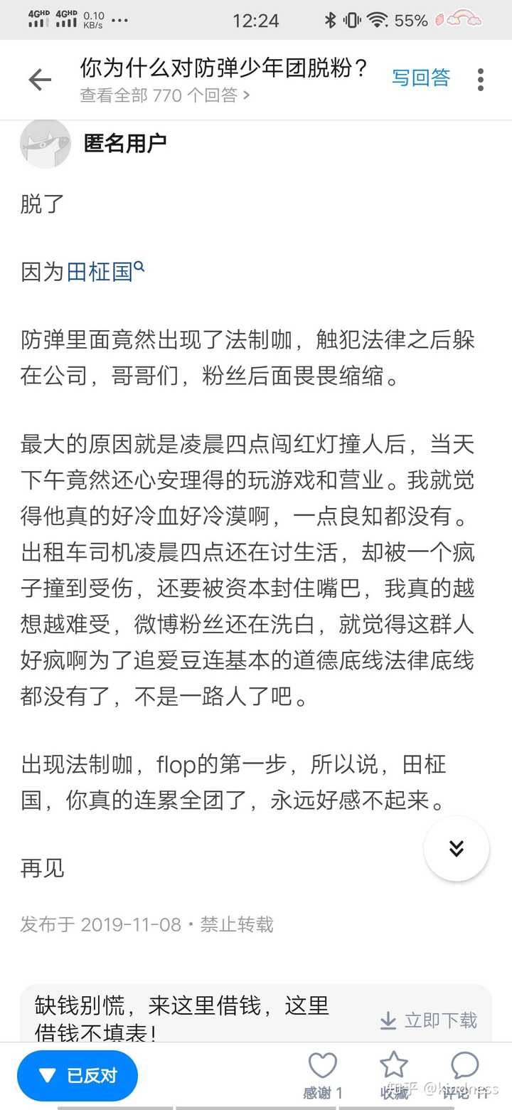 防弹 Bts 有哪些毫无逻辑的黑料 知乎