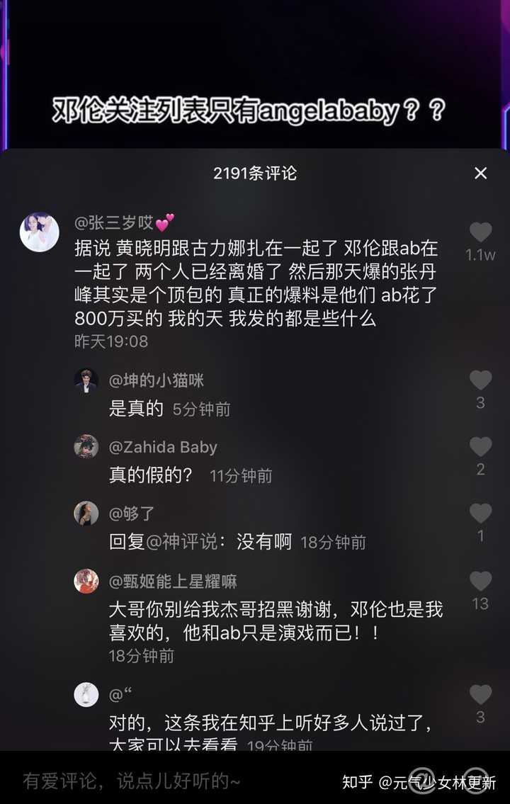 angelababy邓伦是不是在一起了?