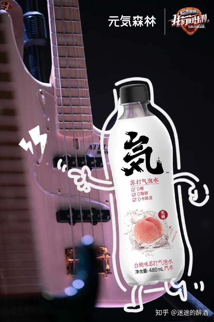 有一说一元气森林在我们的乐队节目的植入是一次很成功的冠名,完全不