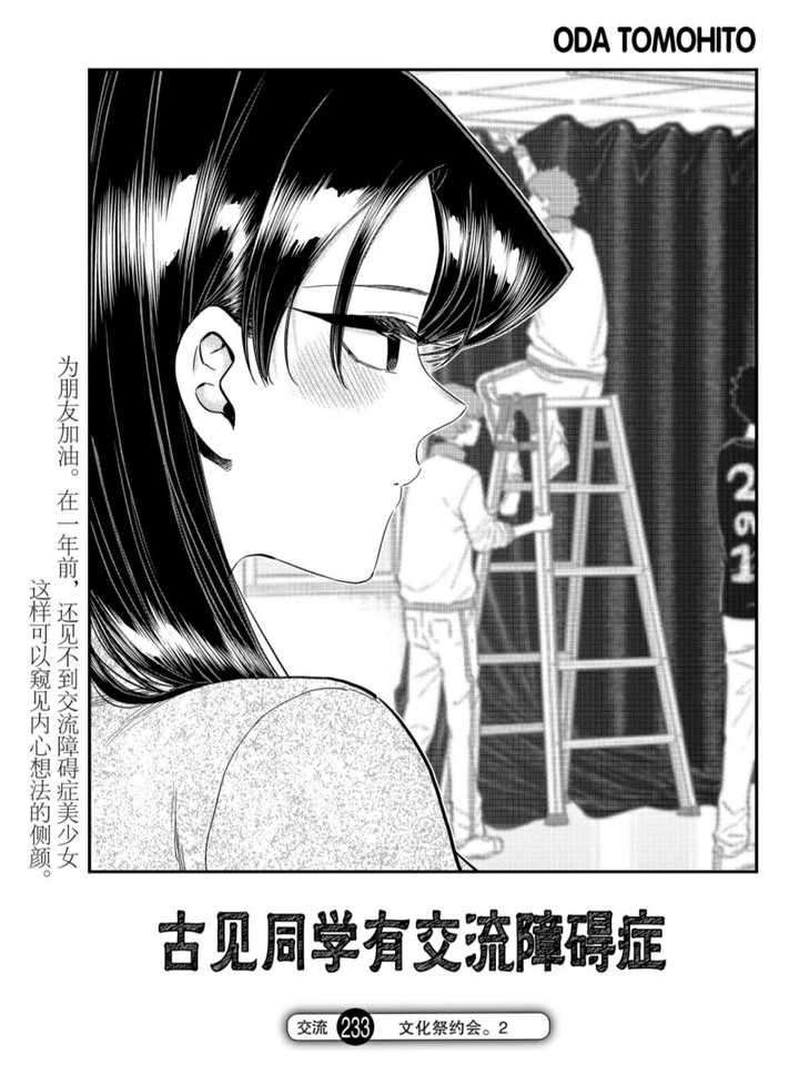 如何评价漫画 古见同学有交流障碍症 知乎