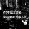 青椒童话李
