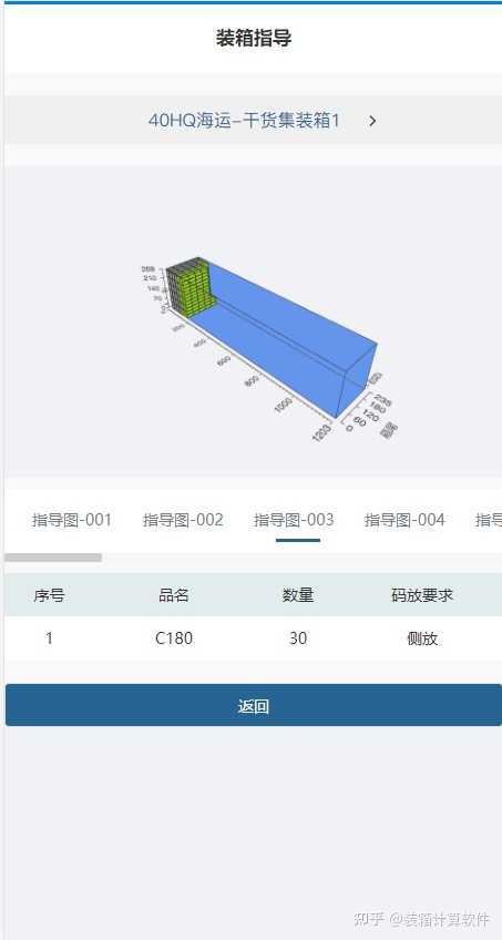 集装箱模拟装柜软件叫什么？集装箱装柜数量在线计算软件比较准的？ - 知乎