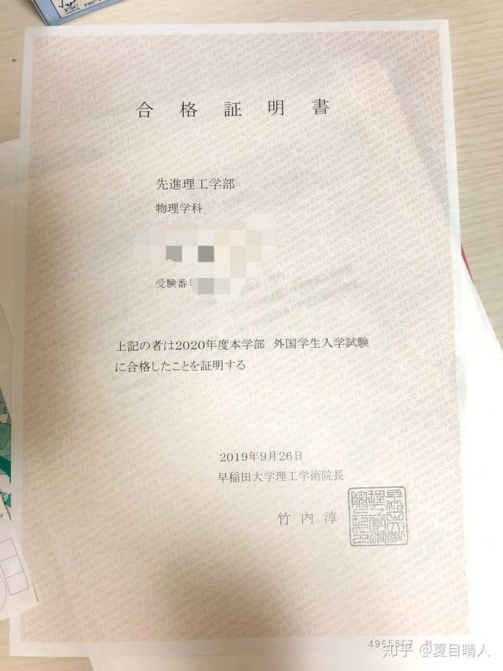 年你被哪些日本的大学学部录取或拒绝了 你的留考和托福怎么样 知乎