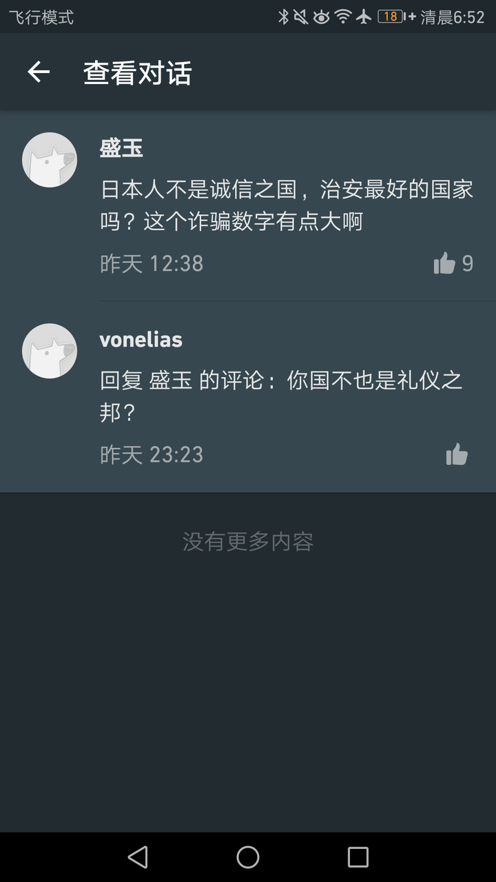 为什么2ch上日本网民支持中国重判在福建逮捕的35名日本诈骗犯 为何和台湾舆论有这么大的区别 知乎