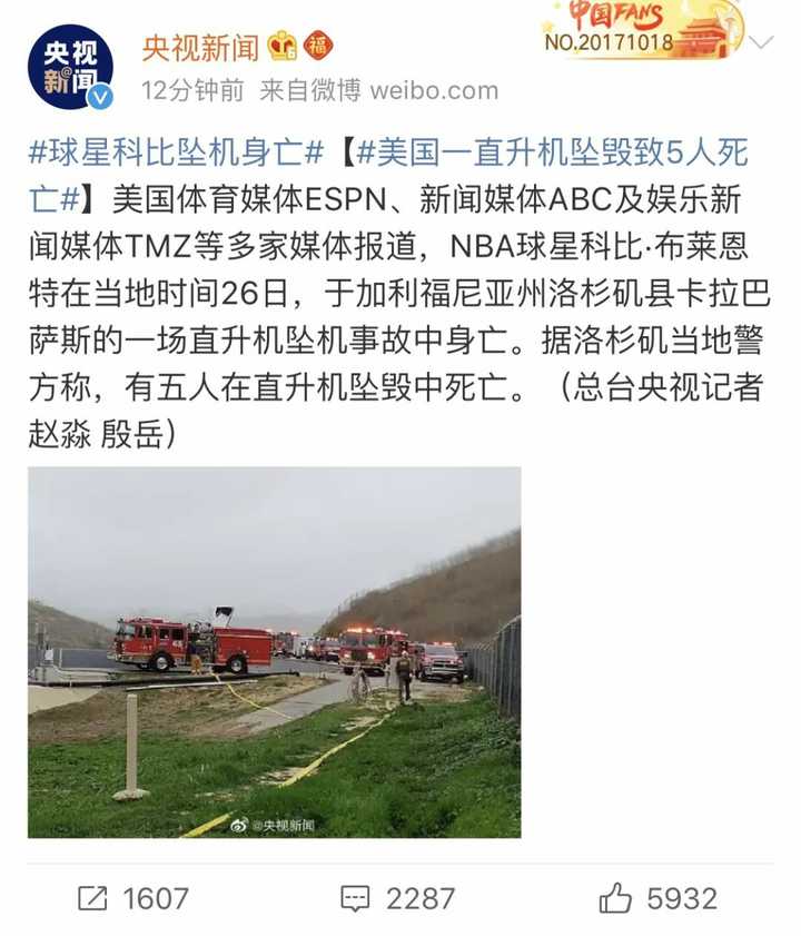 看到科比意外去世的消息,你现在心情是怎样的?