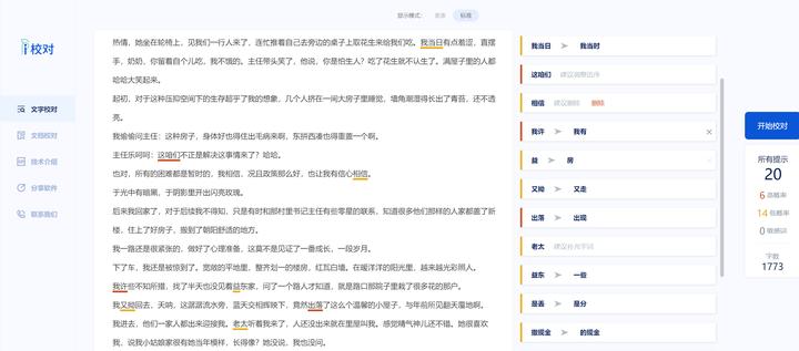 求推荐一个错别字检查的网站? - 知乎