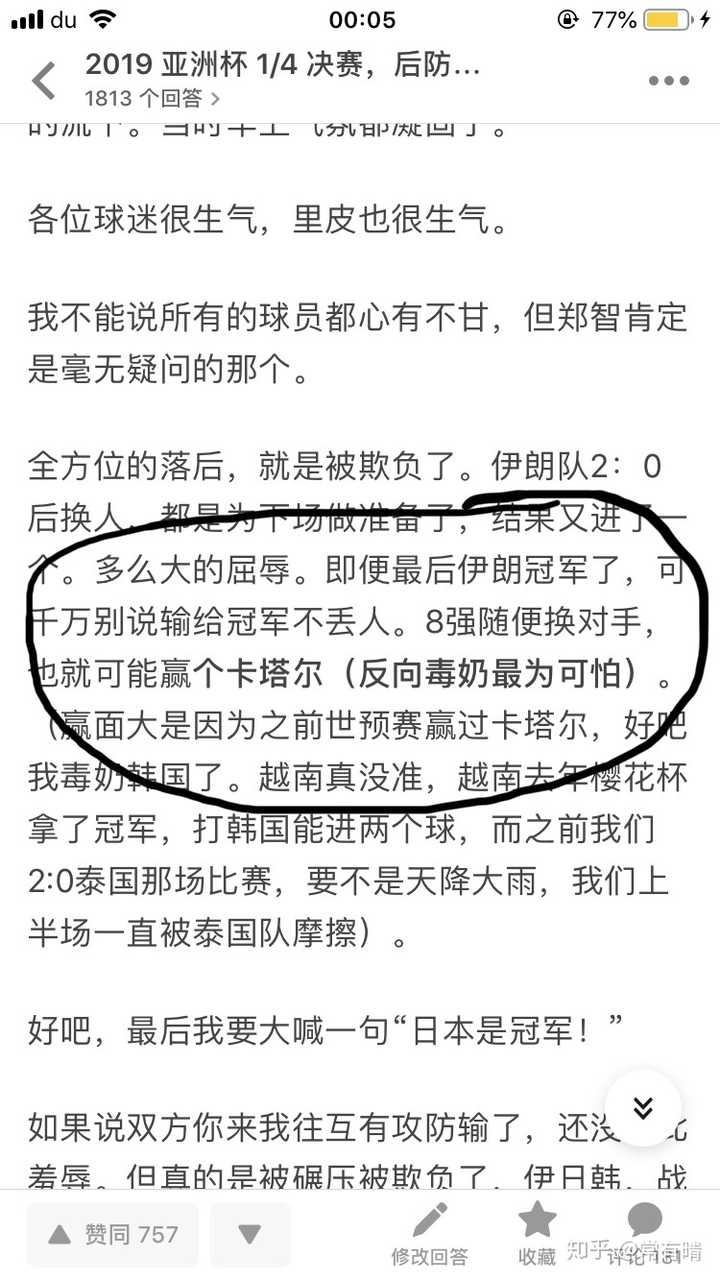 19 亚洲杯决赛卡塔尔3 1 击败日本队全胜夺冠 如何评价本场比赛两队表现 知乎