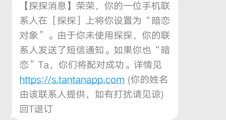 探探暗恋短信是真的吗?