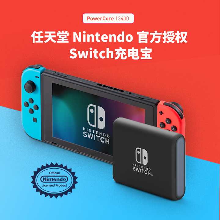 Nintendo Switch 有哪些值得入手的配件 知乎