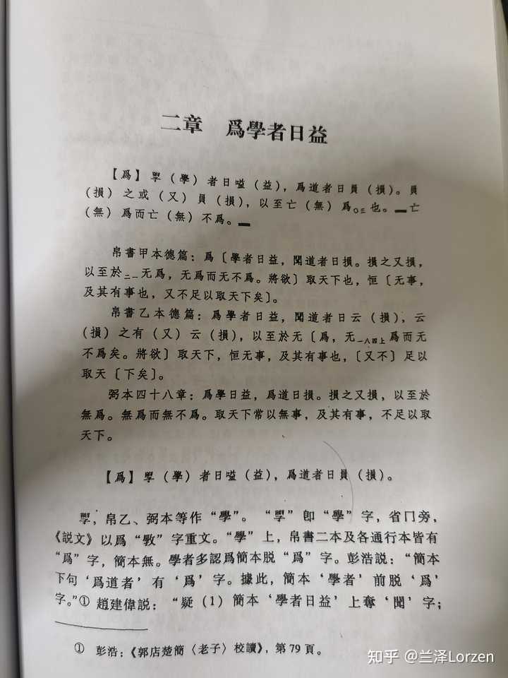 老子云:为学日益,为道日损。损之又损,以至于无为。无为而无不为。损之又损的是什么?为什么要损之又损? - 知乎