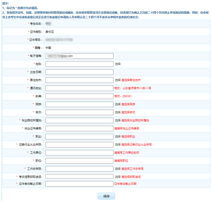 报名证券考试网站2023年_证券考试报名_报名证券考试为什么显示无资格