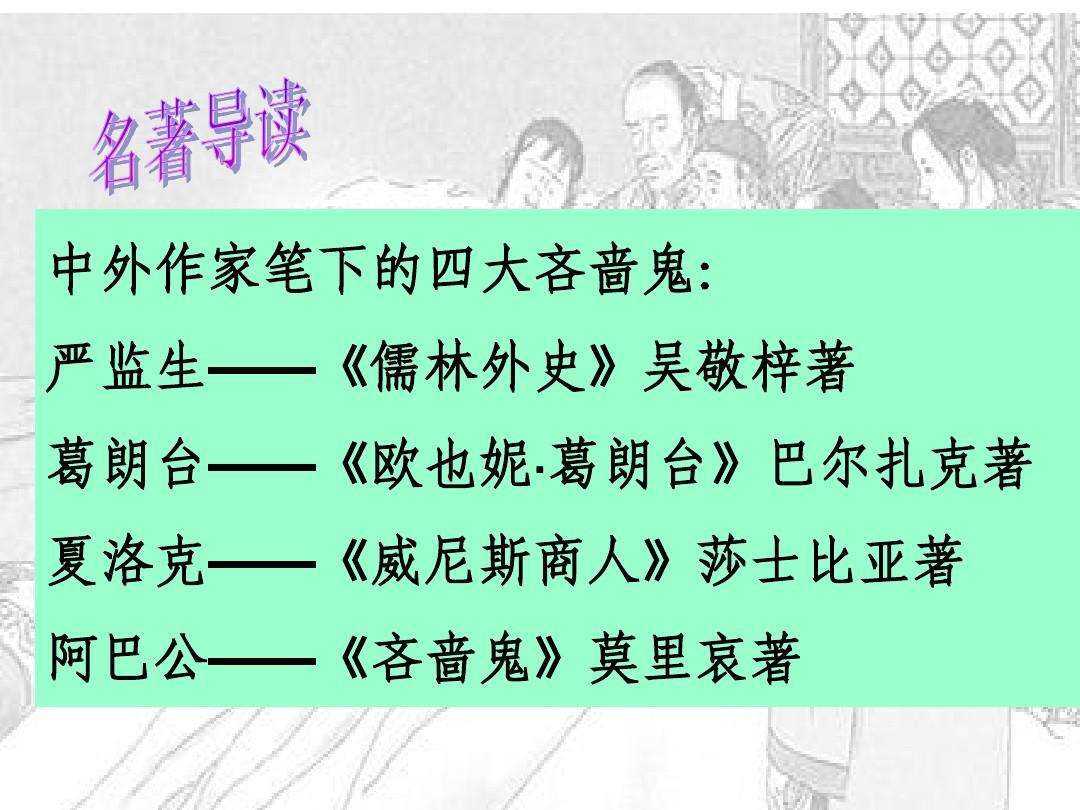 严监生根本不是吝啬鬼! 1.