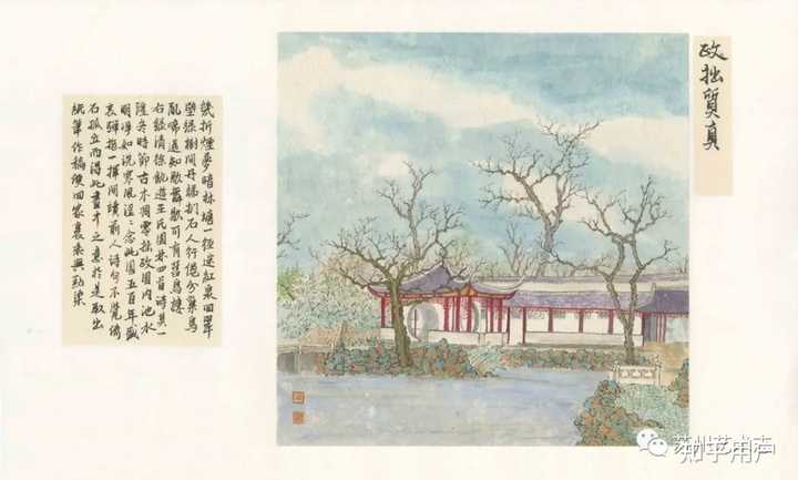 有哪些关于苏州园林的绘画作品? - 知乎