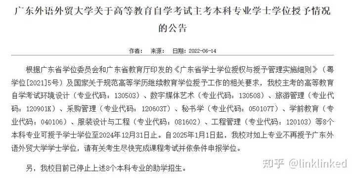请问广东自考如何获得学位证？
