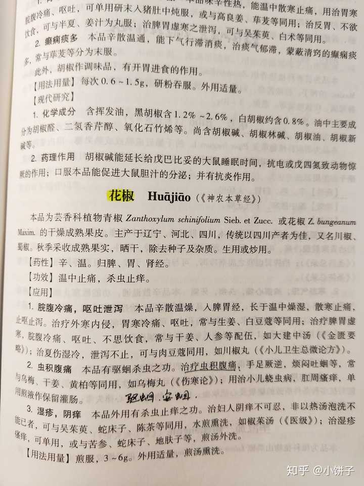 喝花椒水能减肥吗 晚上用白醋瘦38斤 花椒生姜泡脚的禁忌