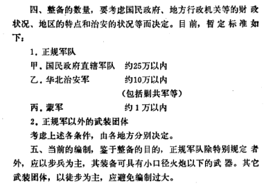 伪军数量是一直增加的,《华北治安战》中有一份 43年日本大本营发中国