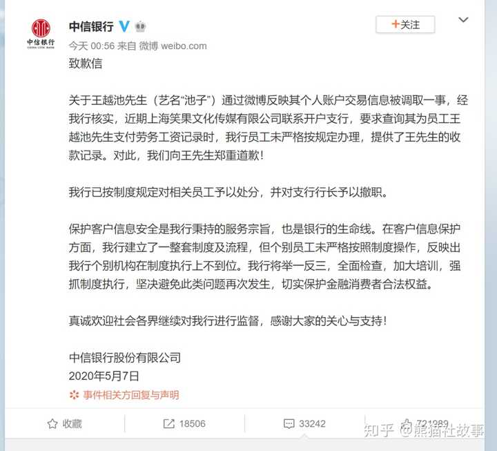 如何看待池子发文称笑果文化让其赔付 3000 余万，并违规从中信银行拿到其近两年的流水，有哪些信息点？