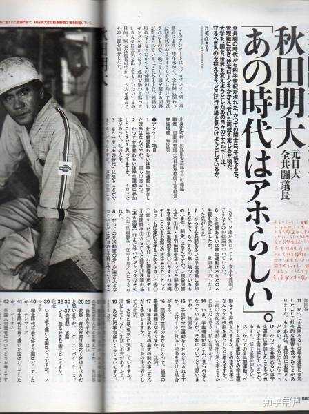 日本当年全共斗的那些大学生现在都怎么样了,仍是左翼吗? - 知乎
