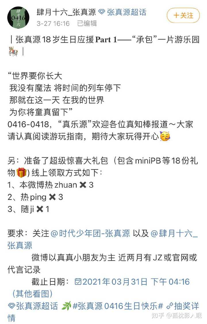 为什么好多人说张真源粉丝很厉害 知乎