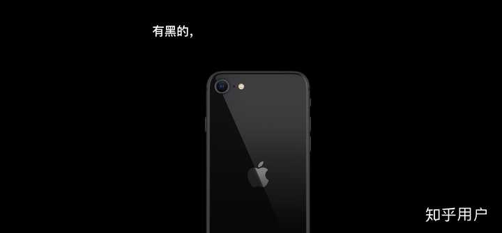 Iphone Se第二代什么颜色好看 知乎