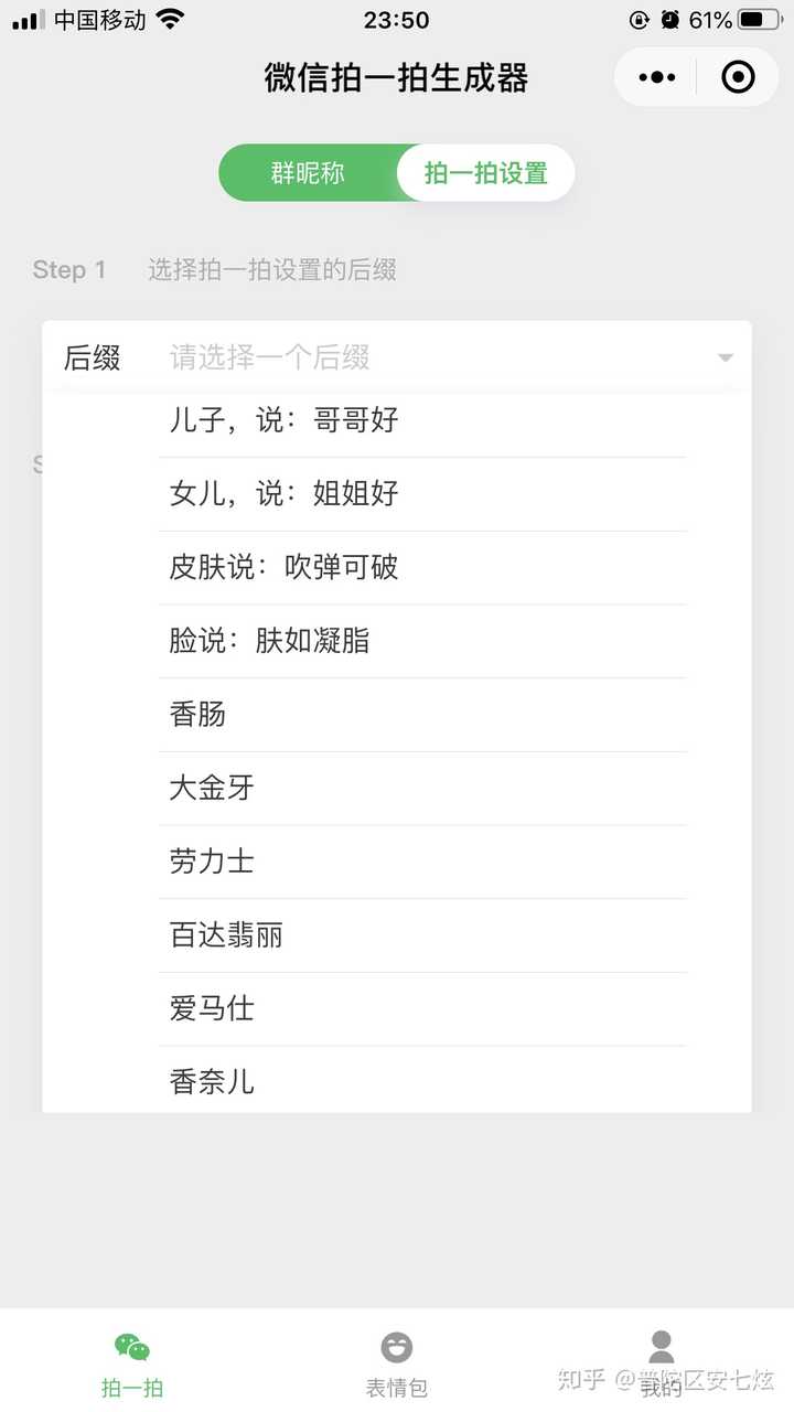 微信拍一拍有哪些搞笑的后缀 知乎 微信拍一拍有哪些搞笑的后缀 知乎