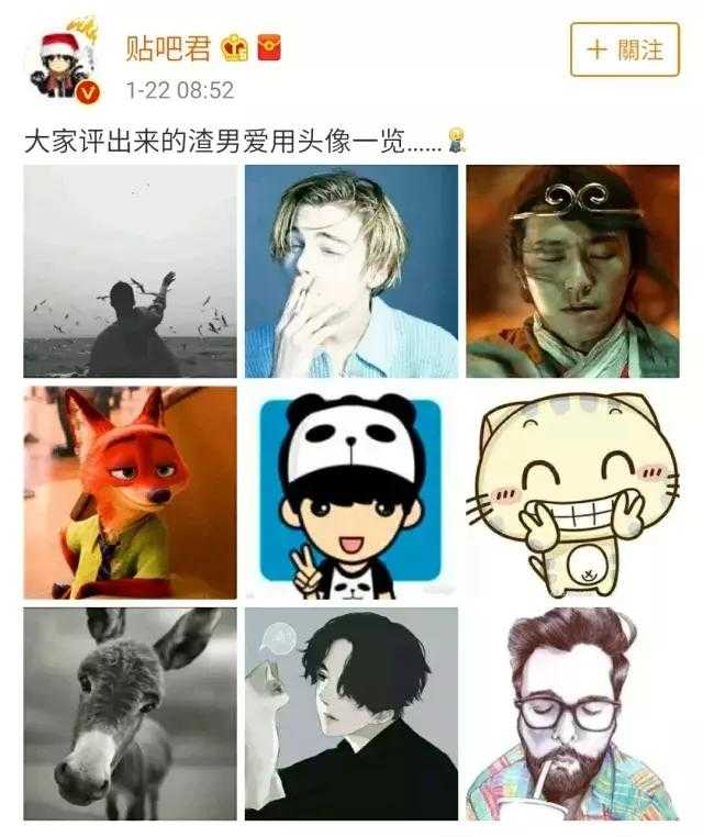 渣男头像