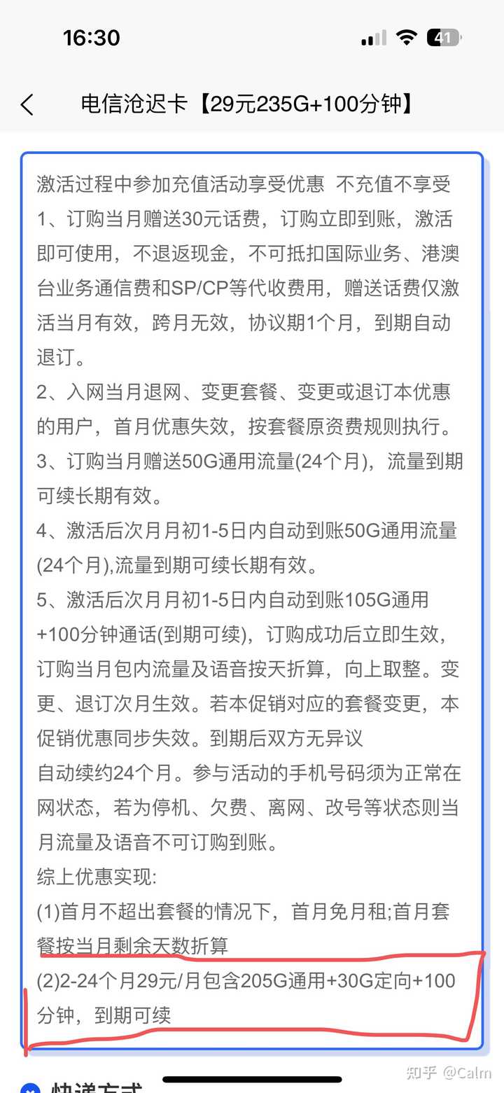 抖音上买流量卡靠谱不? - 知乎