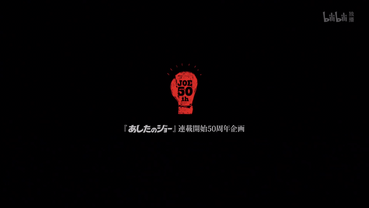 如何评价 Megalo Box 知乎