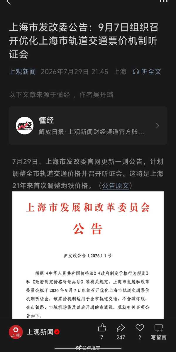 如何评价上海地铁即将迎来涨价？