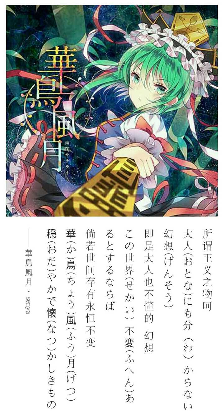 你印象最深的一句东方同人歌曲歌词 風見霖儿official 的回答 知乎