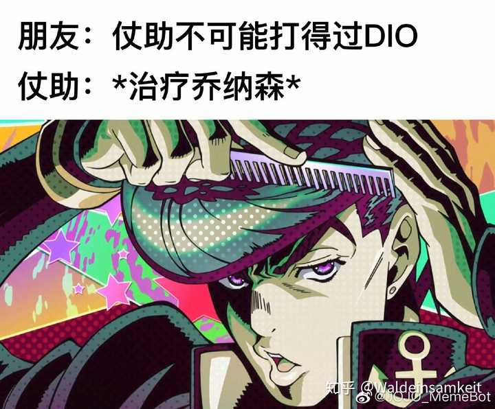 有那些jojo的奇妙表情包?