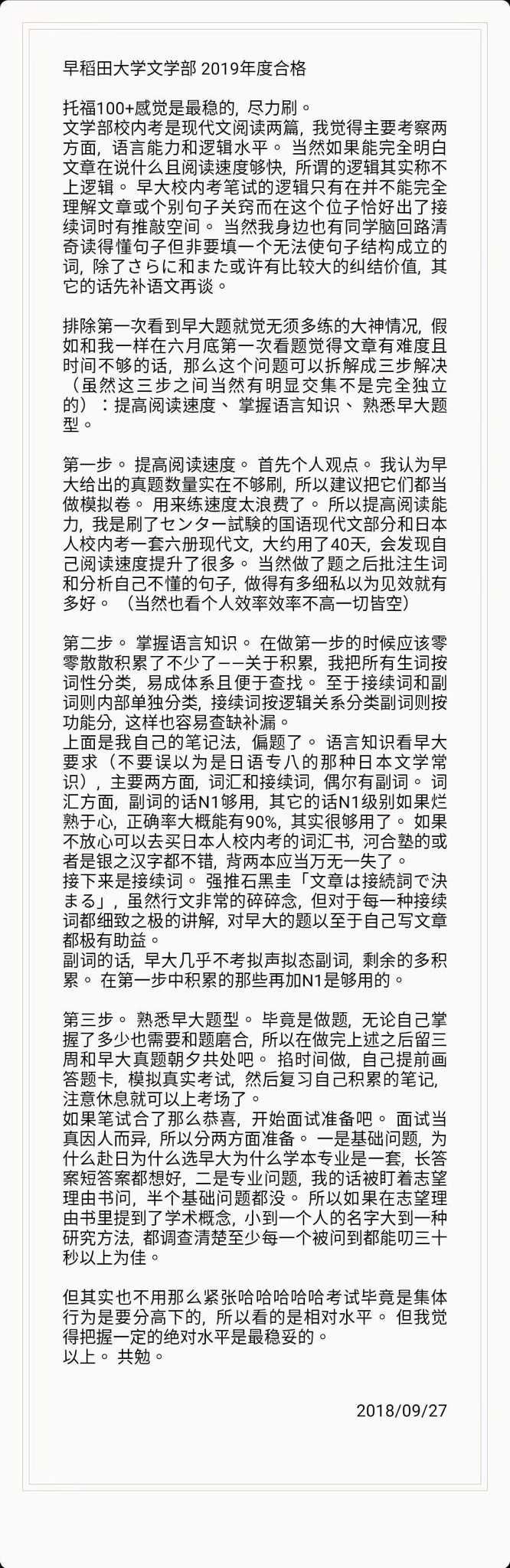 19年你被哪些日本的大学学部录取或拒绝了 你的留考和托福怎么样 知乎