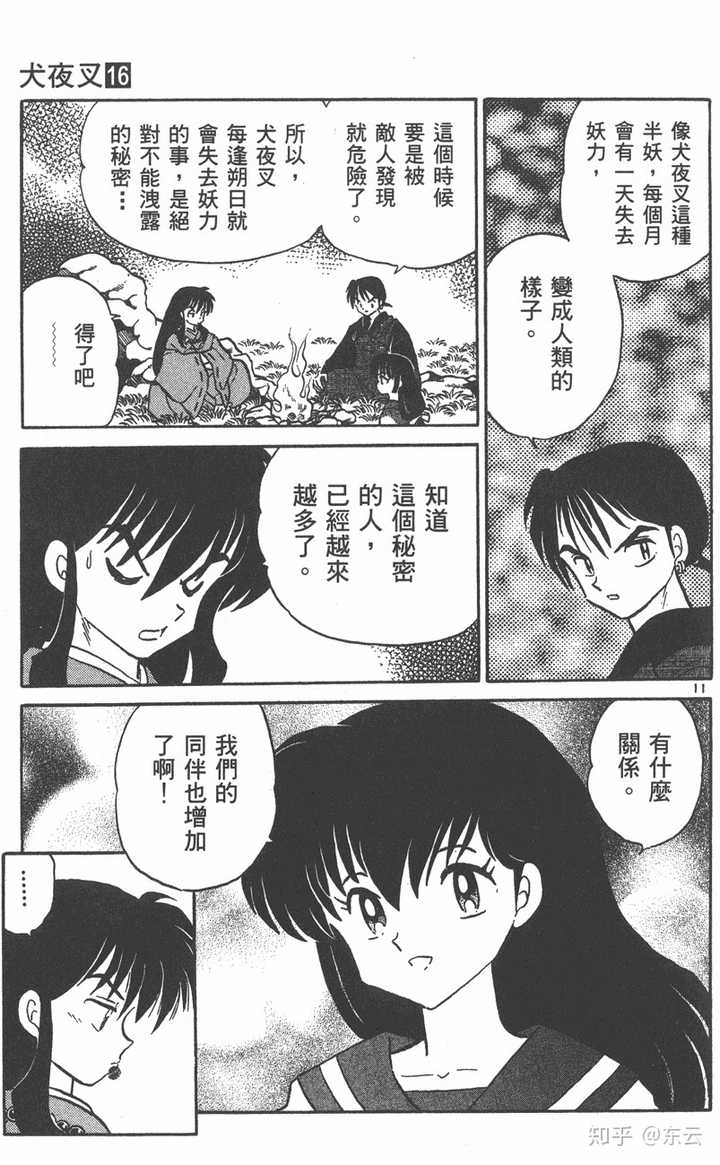 犬夜叉爱阿离和桔梗哪个多些 东云的回答 知乎 犬夜叉爱阿离和桔梗哪个多些 东云的回答 知乎