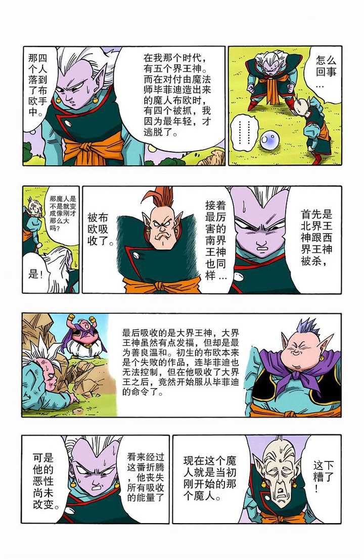 大特的未来世界界王神死了 如果后来没有被全王消灭 是不是就再也没有界王神和破坏神了 知乎 大特的未来世界界王神死了 如果后来没有被全王消灭 是不是就再也没有界王神和破坏神了 知乎