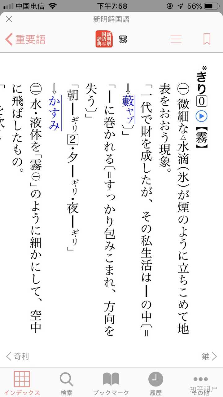 Ios上最好用的日语词典是哪一个 知乎 Ios上最好用的日语词典是哪一个 知乎