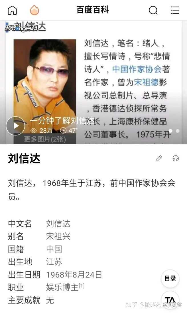 刘信达是什么人
