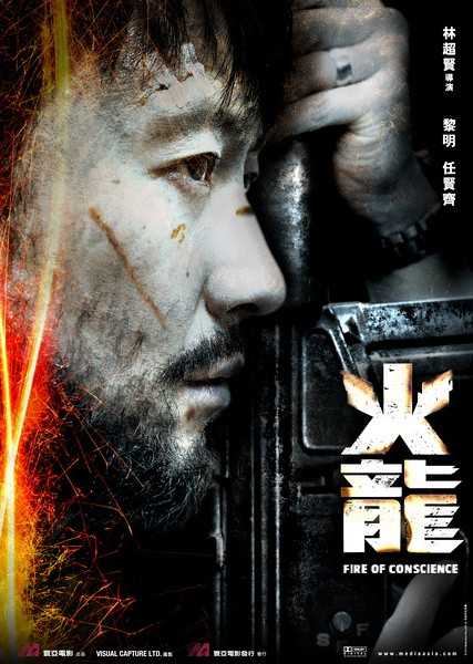 火龙对决