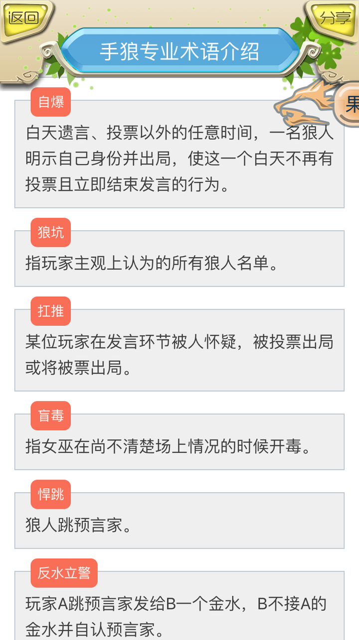 狼人杀都有些什么术语 知乎 狼人杀都有些什么术语 知乎