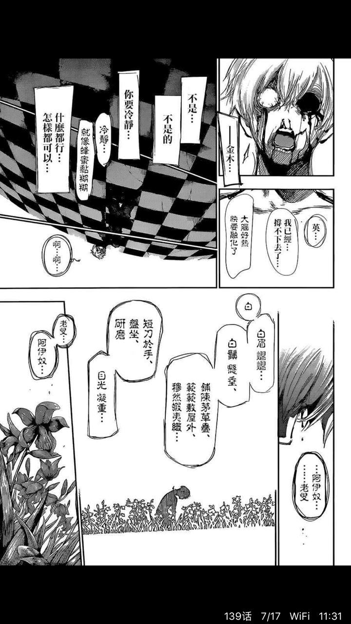 东京喰种漫画有哪些有意思的细节 知乎