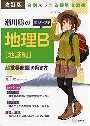 以旧帝为目标通过一般入试考取日本本科该如何选择合适的学习资料 教辅 知乎