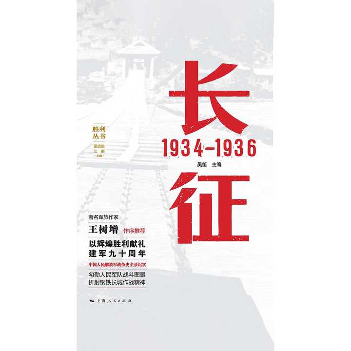 长征:1934—1936(书籍)
