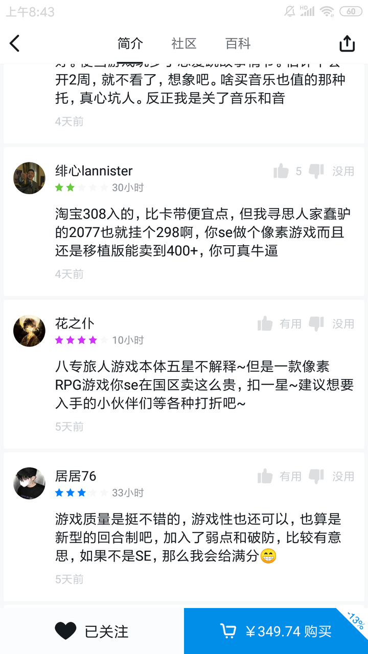 歧路旅人 为什么卖那么贵 知乎